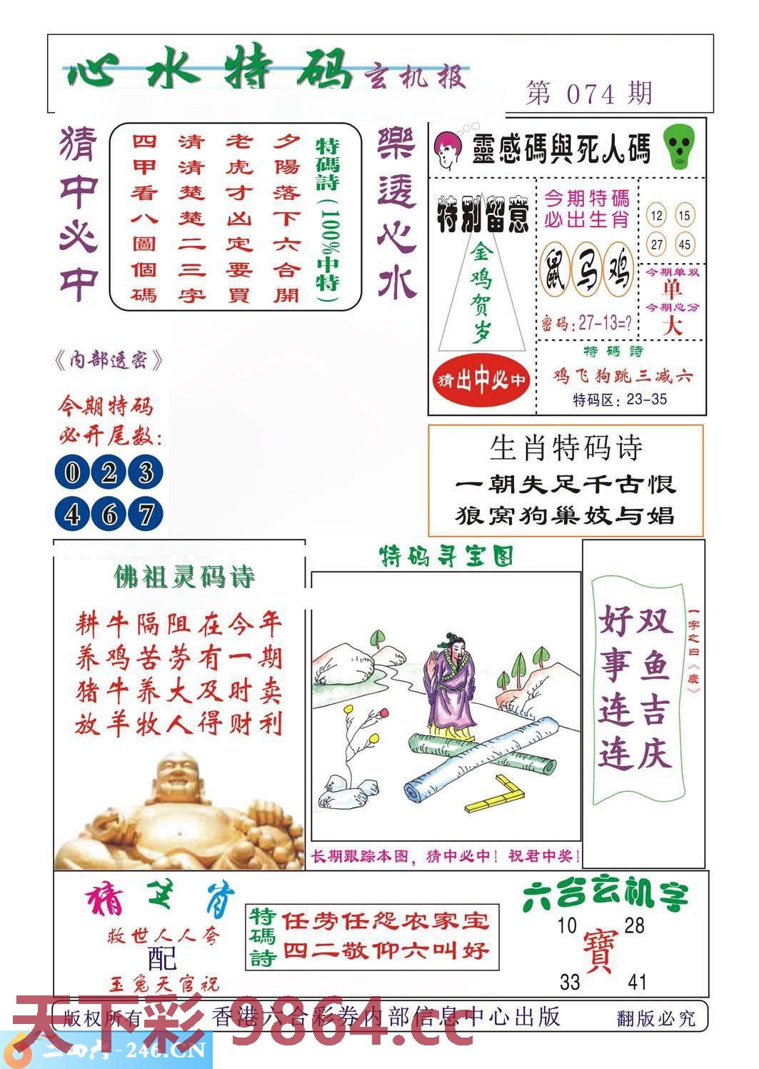 ：心水特码